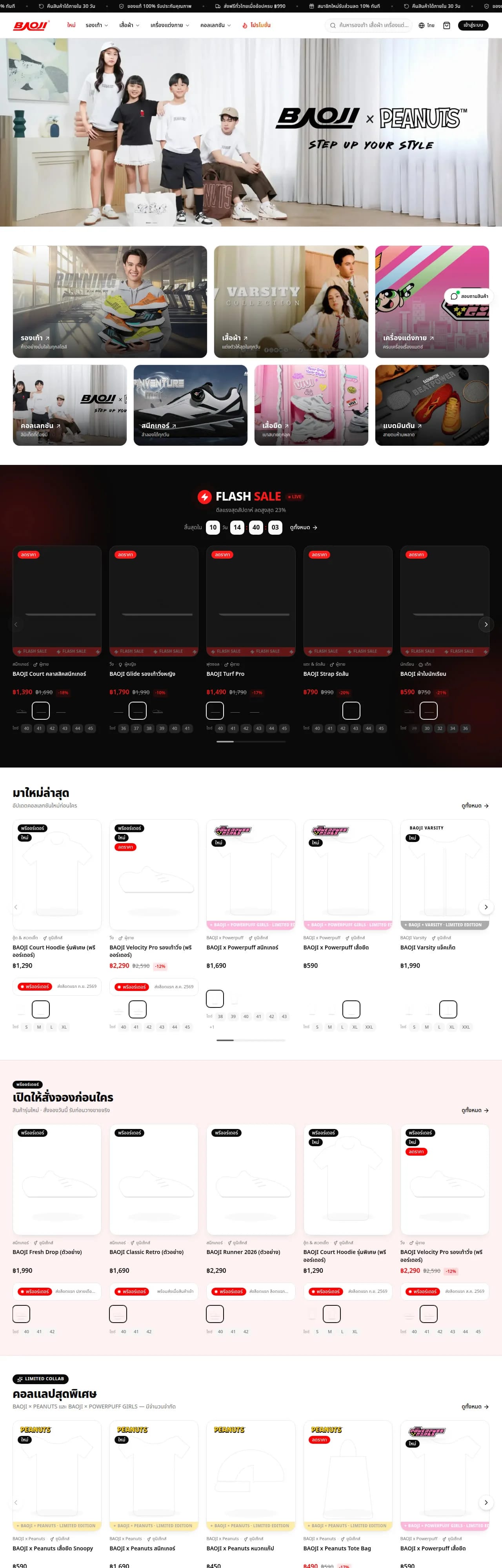 Baoji — Footwear E-commerce