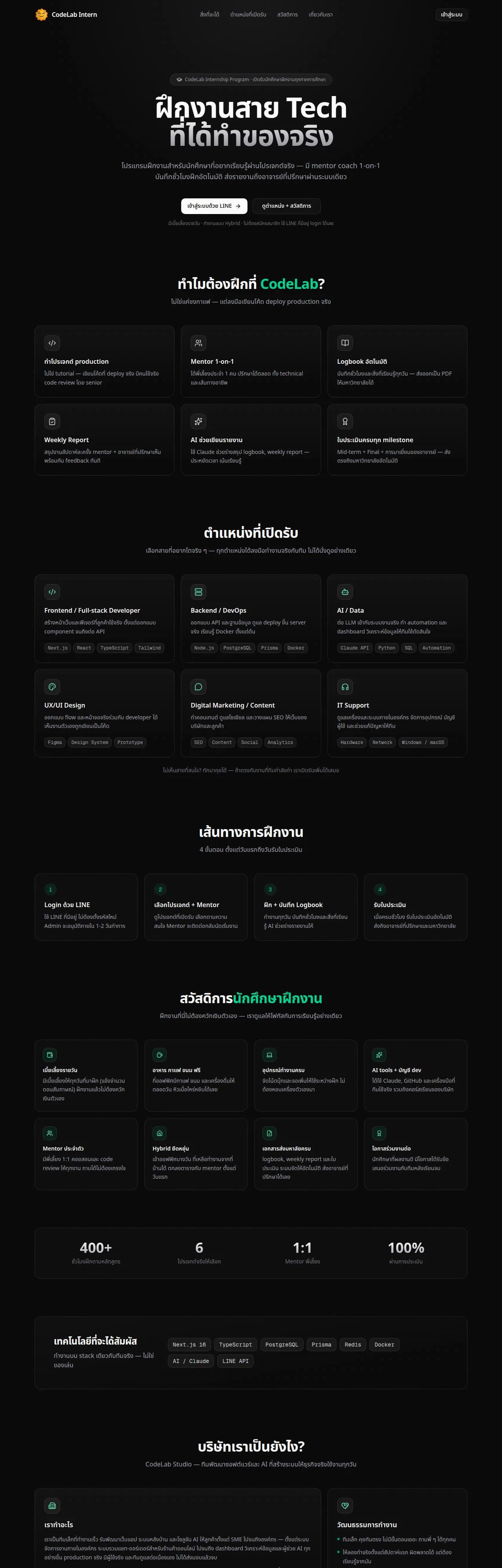 Intern — Recruiting Site